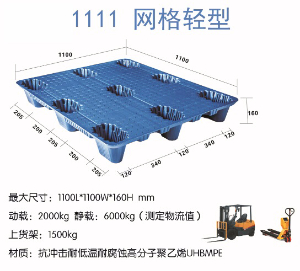 1111九脚吹塑托盘