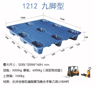 1212吹塑九脚托盘