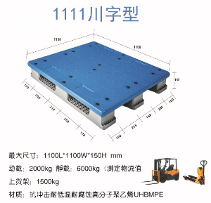 1111吹塑川字托盘