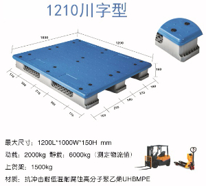 1210吹塑川字托盘