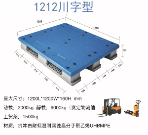 1212吹塑川字托盘