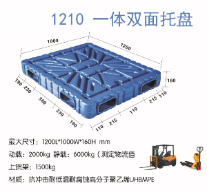 1210吹塑双面托盘