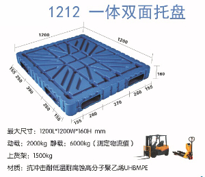 1210吹塑双面托盘