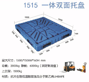 1515吹塑双面托盘